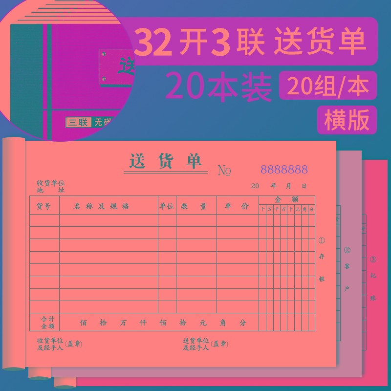 速发20本二联三联送货单销货清单无碳复写联单两联送货单本横式销