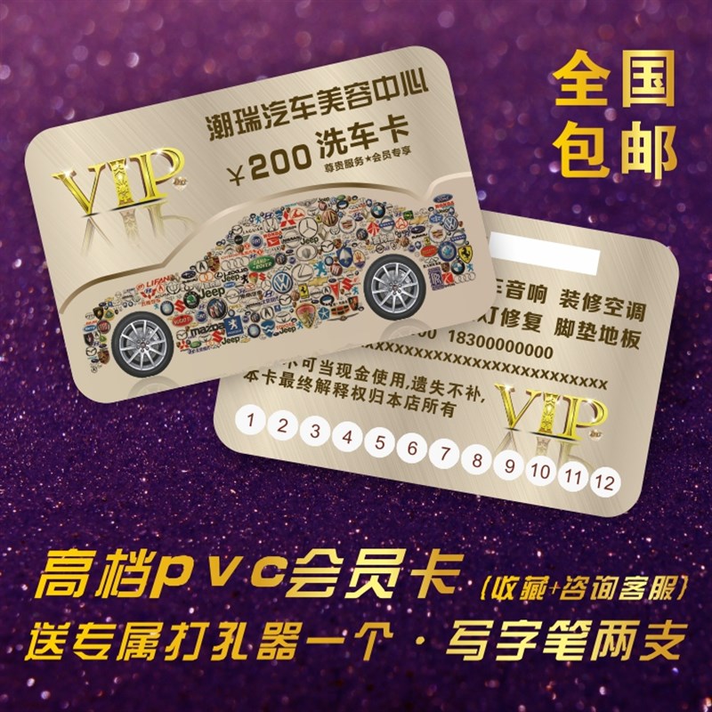 洗车卡制作定做 打孔 高档 pvc塑料 汽车店美容会员卡年双面名片