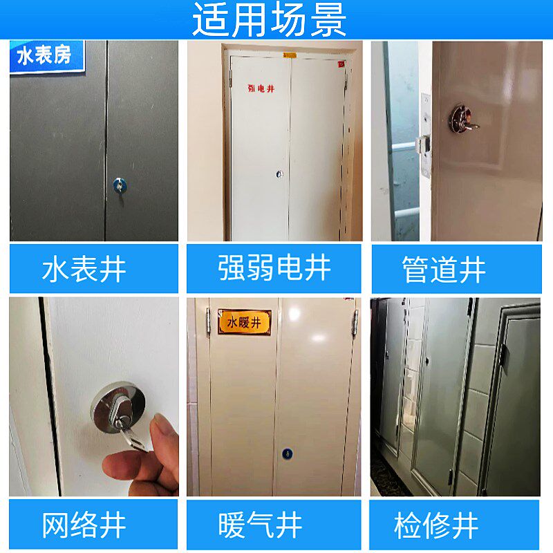 水电管道井门通用钥匙小s区楼道间物业万能防火门锁水表房强弱电