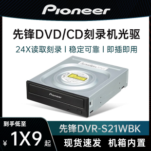 电脑机箱内置刻录机 24X CD光盘光驱SATAR台式 DVD 先锋DVR S21WBK