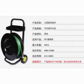 新品厂促塑钢f打包带小推车带盘车圆盘塑钢带打包机盘车打包带支