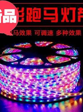 七彩led户外防水跑马灯i带广◆定制◆告牌匾招牌工程亮化低压24v