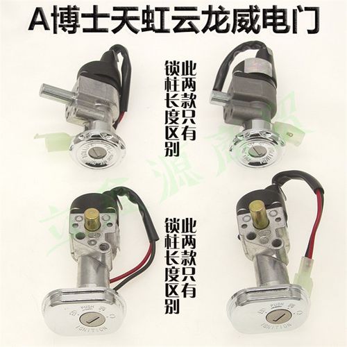 电动车配件大全踏板车电源锁总成电门锁通用三合一雅迪爱玛小刀