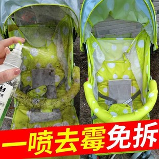 洗宝宝推车霉斑霉菌清洗剂婴儿手推车去霉剂除P霉点黑点清洁剂喷