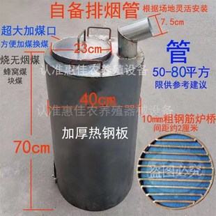 养殖场取暖炉加温设备柴煤两用柴火炉室内大棚鸡鸭鹅猪育雏保温器