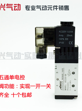 二位五通电磁换向气阀4V210-08电磁阀24V 220V气缸控制阀气动开关