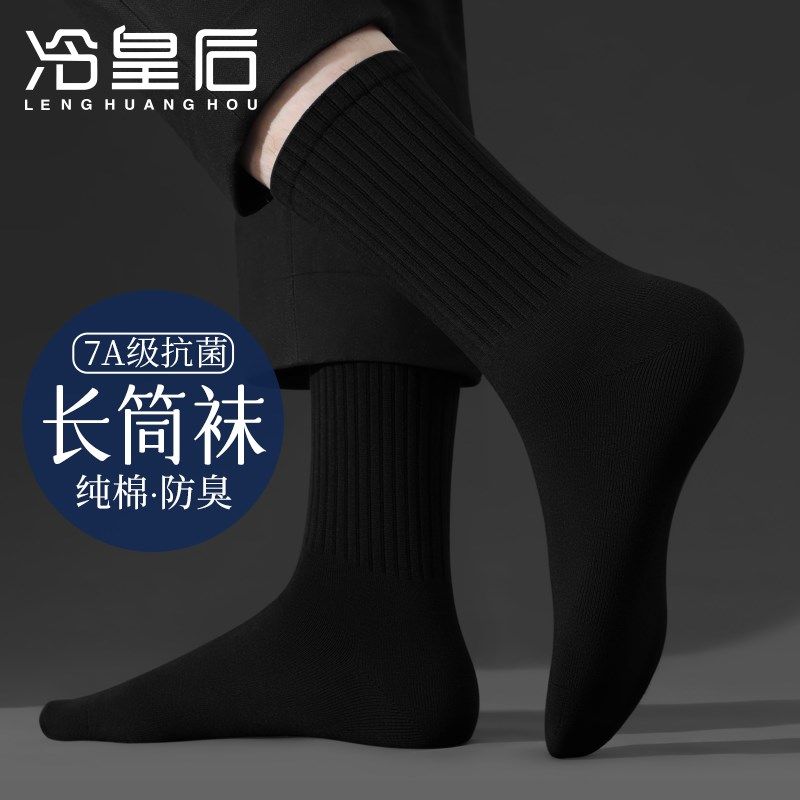 袜子男款长筒秋冬季防臭吸汗中筒黑色运动春秋全棉袜男士长袜,女士内衣/男士内衣/家居服,长筒袜,淘宝优惠券,粉丝福利购,淘宝优惠卷