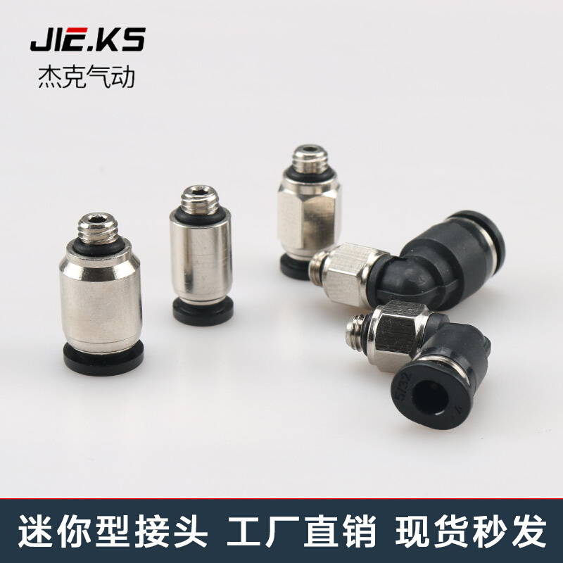 微型气动快插接头PC4-M5C螺纹直通迷你接头快速接头弯头PL4M5现货
