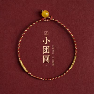 现货【小团圆】男女手工编织金丝红绳金刚结手绳超保色本命年精致