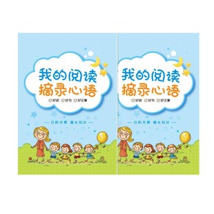 阅读摘录心语笔记本读书笔记本好词好句好段摘抄本耐用小学生