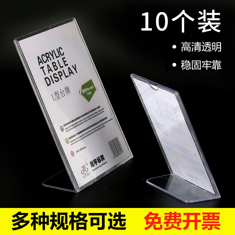 速发亚克力台卡展示架注塑L型透明摆台水晶立牌a4桌面菜单价格表