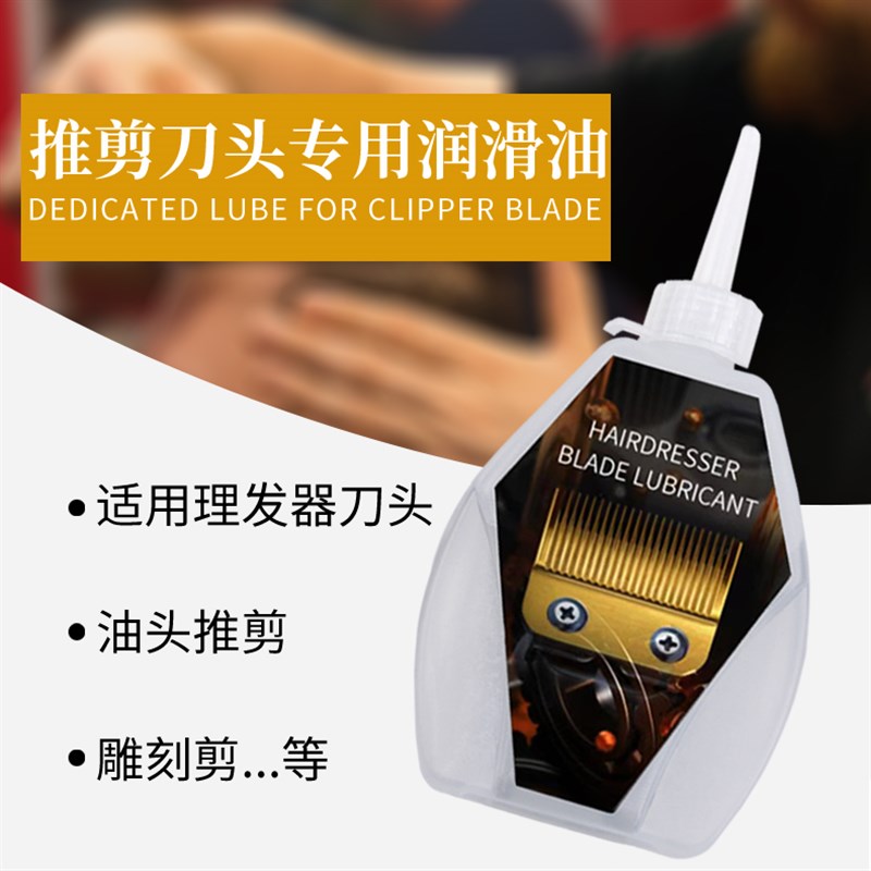 工厂销发型师工i具理发器专用润滑油电推剪保养油剪刀剃须刀油头