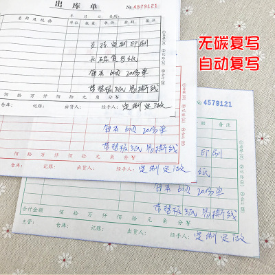 入库单 出库单 三联无碳复写纸A出入库本仓库进仓单出仓单定制订