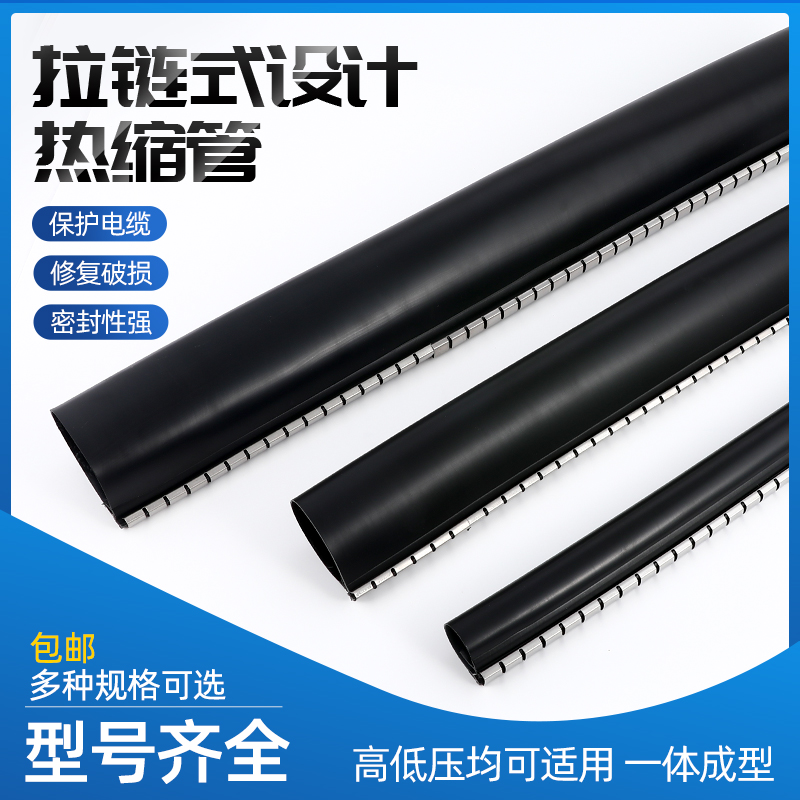 带胶热缩管绝缘套管拉链式热收缩管防水电线缆修复保护套加厚耐磨