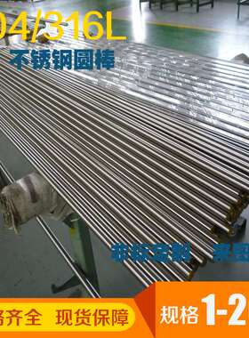 304不锈钢条圆棒310S实心光圆柱黑棒303研磨棒光轴316L不锈钢圆钢