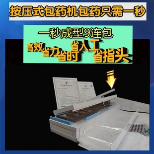 自动包药机诊所包药工具西药包药机按压式包药设备分药盘包装膜纸