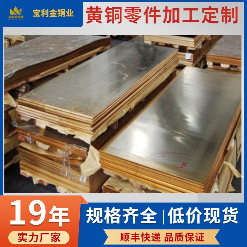 工厂销H62H59六角黄铜棒实心黄铜F排黄铜板黄铜扁条材料可零切加