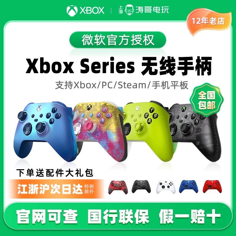 Xbox Series S/X无线手柄 XSS XSX 星空蓝牙游戏手柄