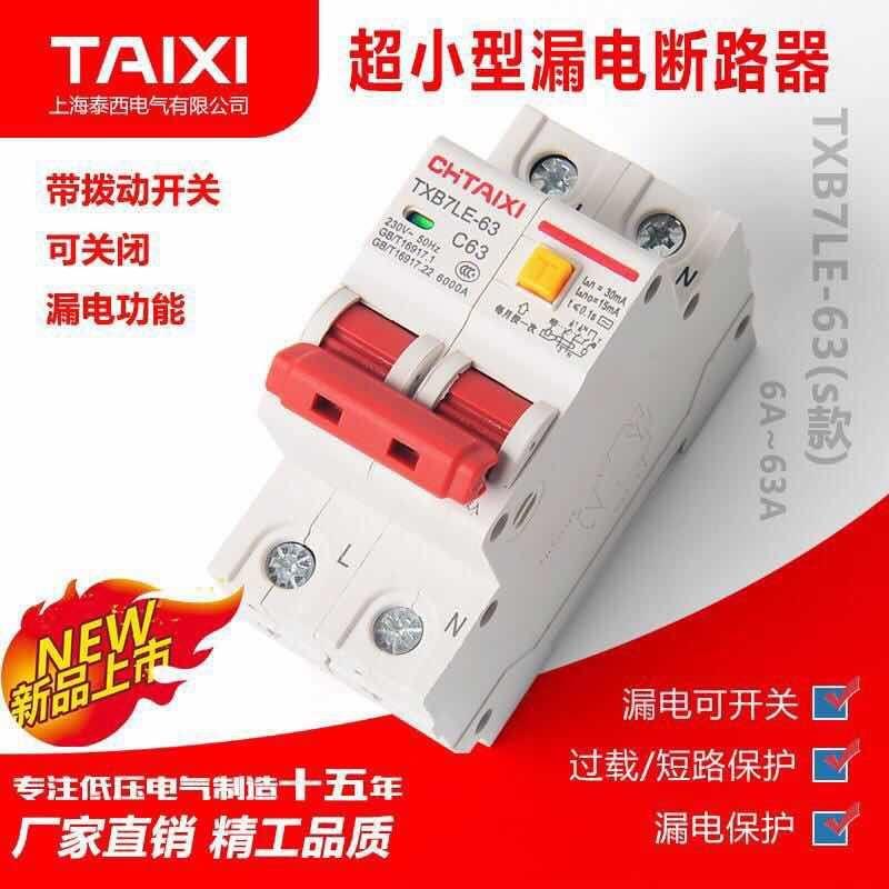 推荐泰西漏电断路器空气开关带保护器空开家用TXB7LE总开关1P2P63