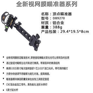 极速新款DB9270视网膜七针瞄 可微调瞄准器铝合金黑色复合五针瞄