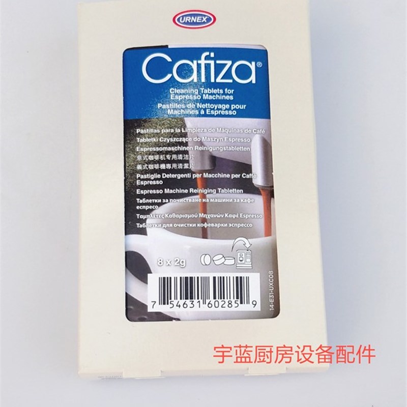 工厂销Urnex CAFIZA A全自动咖啡机清洗片8片 家用意式咖啡机清