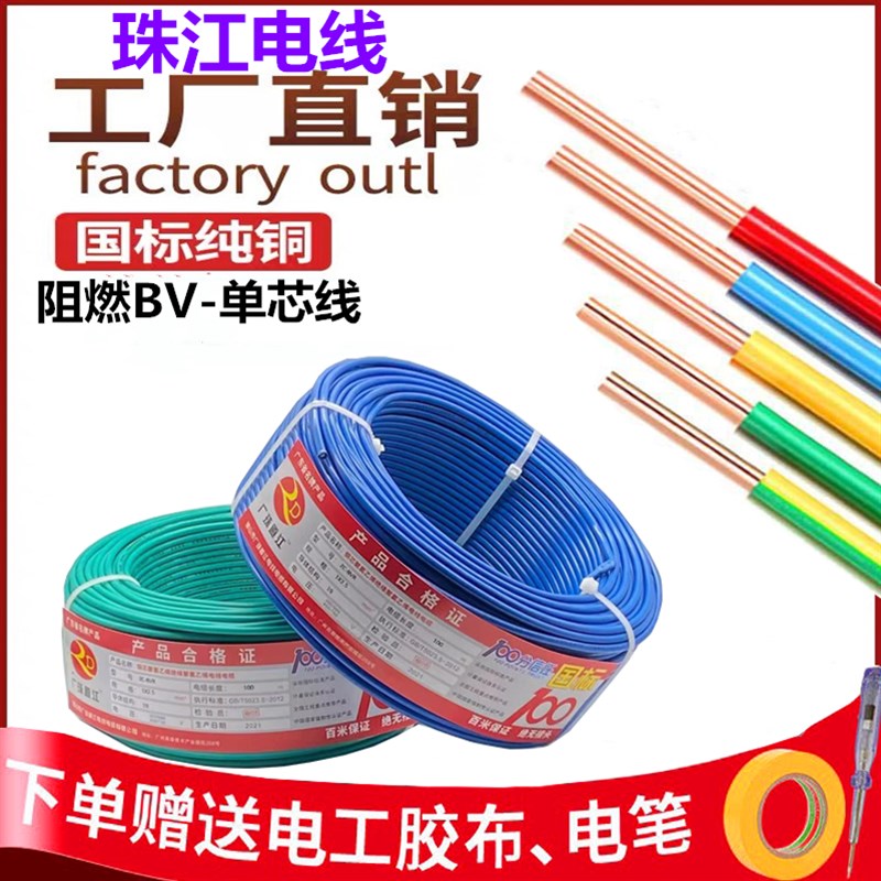 珠江单芯电线2.5平方家用纯铜1.5单股4铜线6国标BV10铜芯线接地线