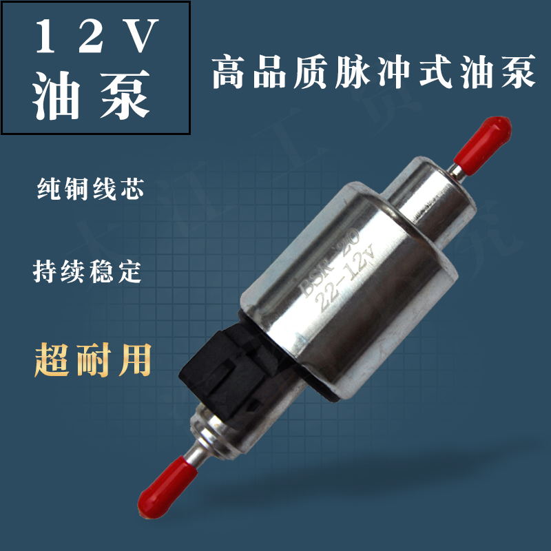 柴暖油泵12V24V气暖脉冲泵静D音采暖暖风机汽暖驻车加热器配件