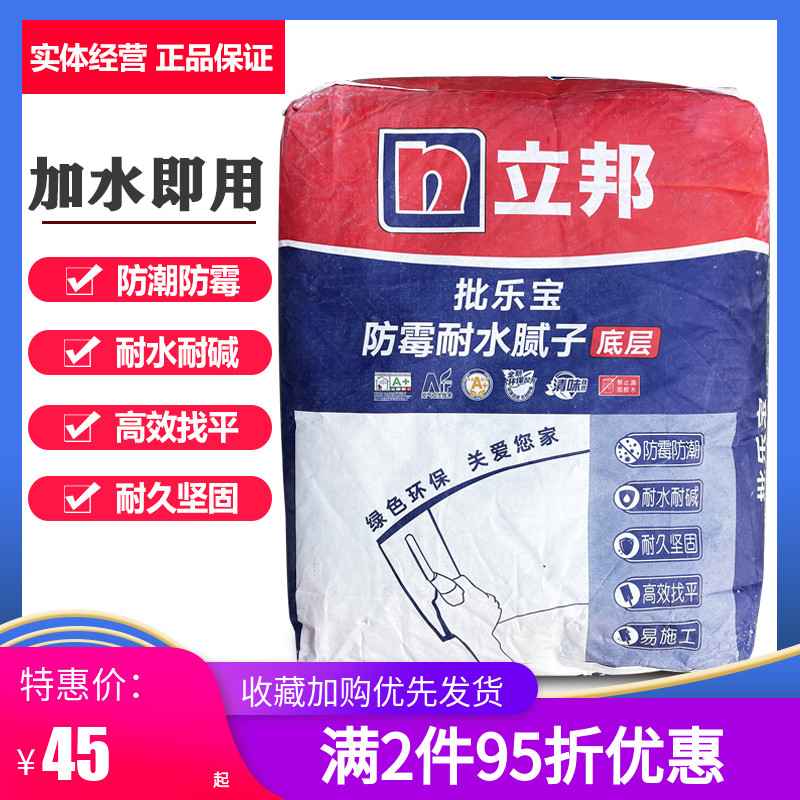 立邦批乐宝腻子粉内墙防水防霉抗碱腻子膏墙面修补掉皮家用补墙膏图片