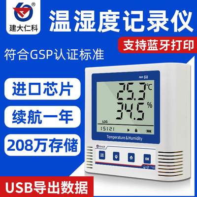 速发温湿度自动记录仪GSP大棚冷链实验室工业感测器温湿度计