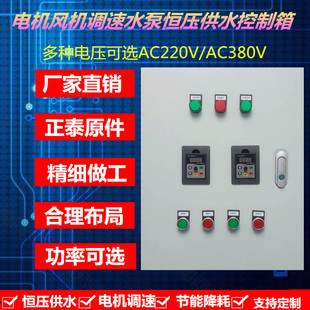 电机变频调速控制箱风机水泵恒压供水稳压配电箱三相AC380V/2现货