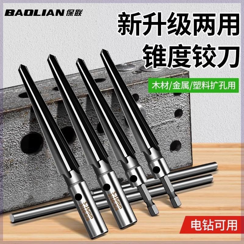 锥度铰刀手用扩孔机器木工开孔神器锥形硬质合金螺旋铰刀钻头