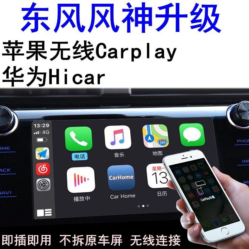 速发东风风神AX7奕炫MAX/GS/E70/EV/AX4/E60无线carplay盒子Hicar