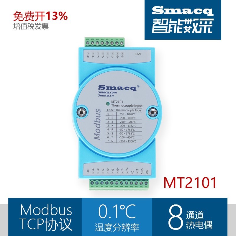 小众高货M2100热电偶PT100温度数据采集卡模块记录仪8路转RS-485
