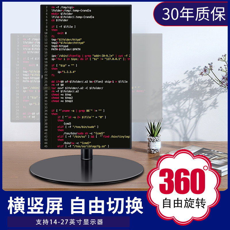 显示器支架竖屏横屏360度旋转台式电脑底座高低U可调节桌面架