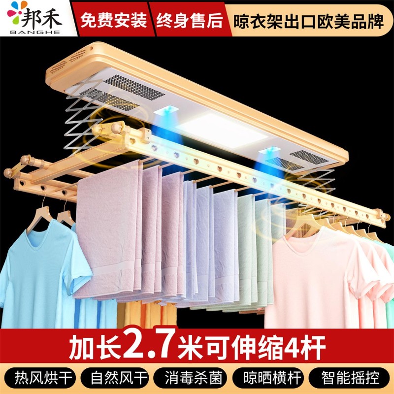 邦禾 电动晾衣架 阳台升降晒衣架 自动智能遥控晾衣杆 伸缩晾衣机