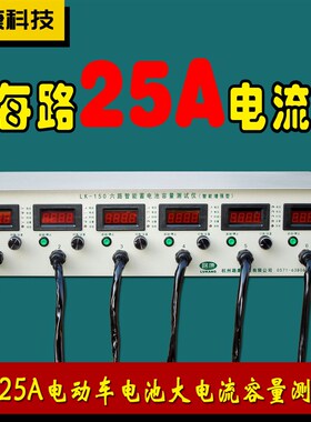 6路20A25电动车放电仪 8V12V16V六路智能蓄电池容量检测电瓶现货