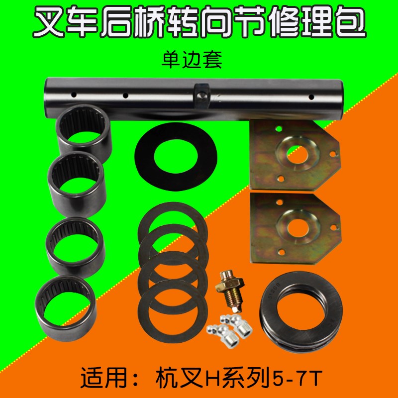 叉车配件转向节主销修理包 适用 杭叉5 6 7T 50H 60H 70H 单边套