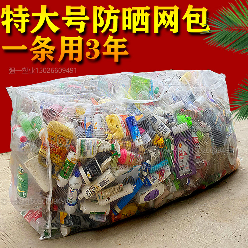 装矿泉水瓶塑料尼龙包装袋废品站编织袋饮料瓶透气大网包