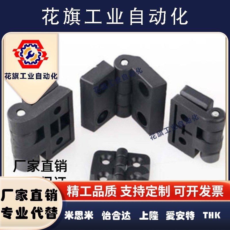 上隆怡合达/树脂蝶型铰链米斯米塑料合页C-HHPSJC6/8/10/HHPSJB