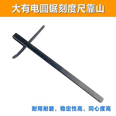 新品适配大有锂电手提切割锯靠尺导尺185圆锯机7寸圆锯机深度尺配