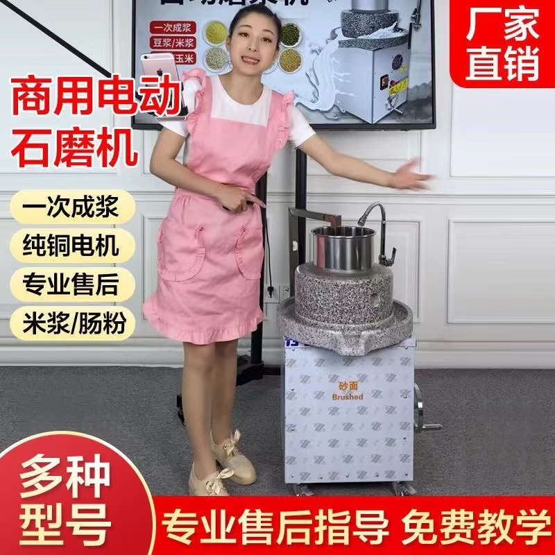 磨缘电动石磨肠粉机商用电石磨全自动打米浆大型磨浆机豆浆豆腐机