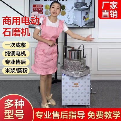 磨缘电动石磨肠粉机商用电石磨全自动打米浆大型磨浆机豆浆豆腐机