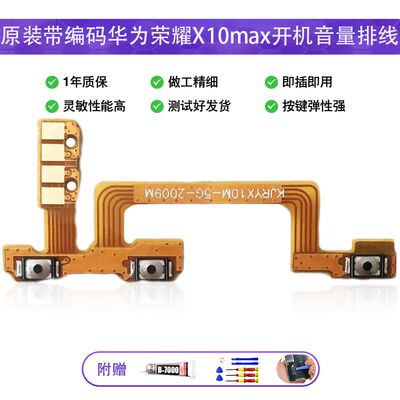 适用华为荣耀X10max开机音量排线KKG-AN00T侧按键电源开关排线