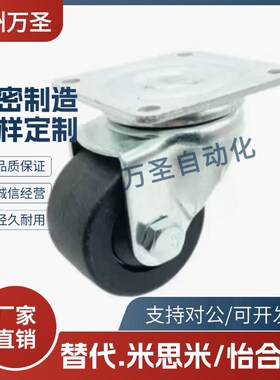 替代米斯米脚轮 CJH/CKH/CHJK/CHJF/CHJS50/50A/65/65A/75/75A
