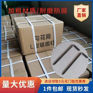 L型勾花网锚固钉护坡喷浆网固定螺栓喷播编织钢丝网钩钉地钉卡钉
