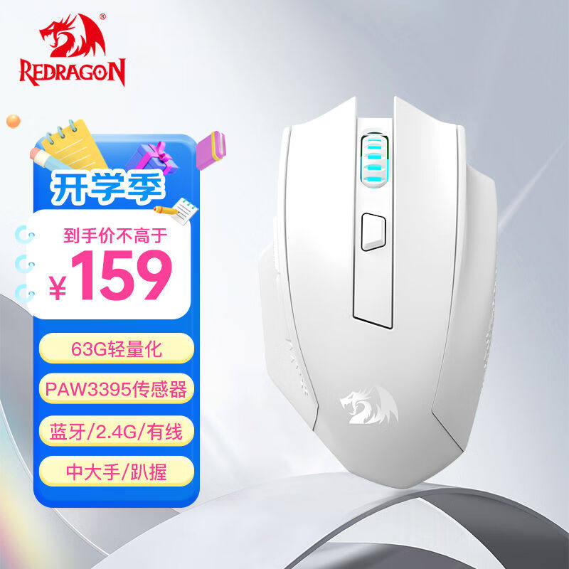 促销红龙(REDRAGON)G62无线有线蓝牙三I模游戏滑鼠63G轻量化PAW3高性价比高么？