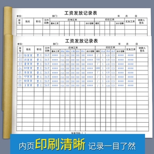 工资发放记录本工资发放表工资发C放结算登记本工资发放记录本员