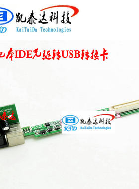 热卖USB转接卡外置光驱盒专用 笔记本IDE光驱转USB 转接卡/电路板