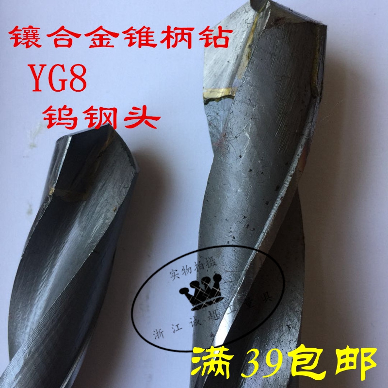 锥柄镶合金麻花钻钨钢钻镶合金钻镶合金锥柄钻锥柄麻花钻规格齐全