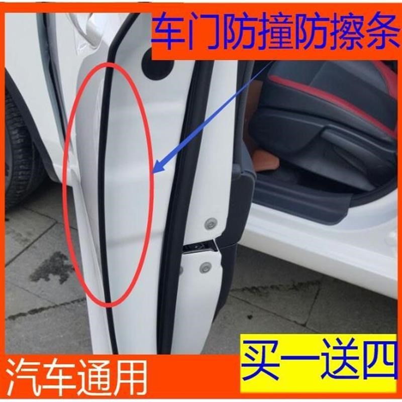 汽车防撞条车门边保护防刮胶条轿车防撞车身防擦隔音保护密封贴条